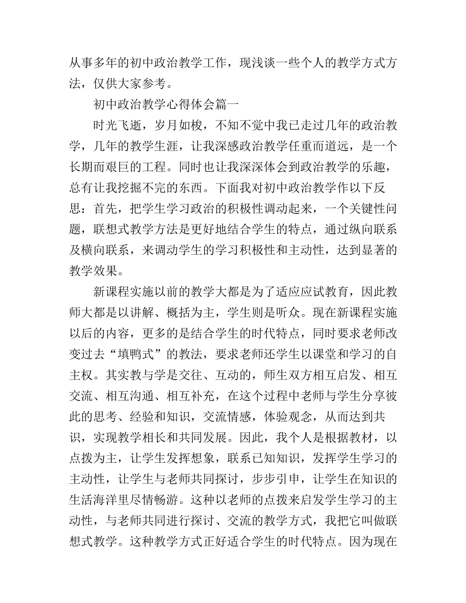 2016初中政治教学心得体会_第1页