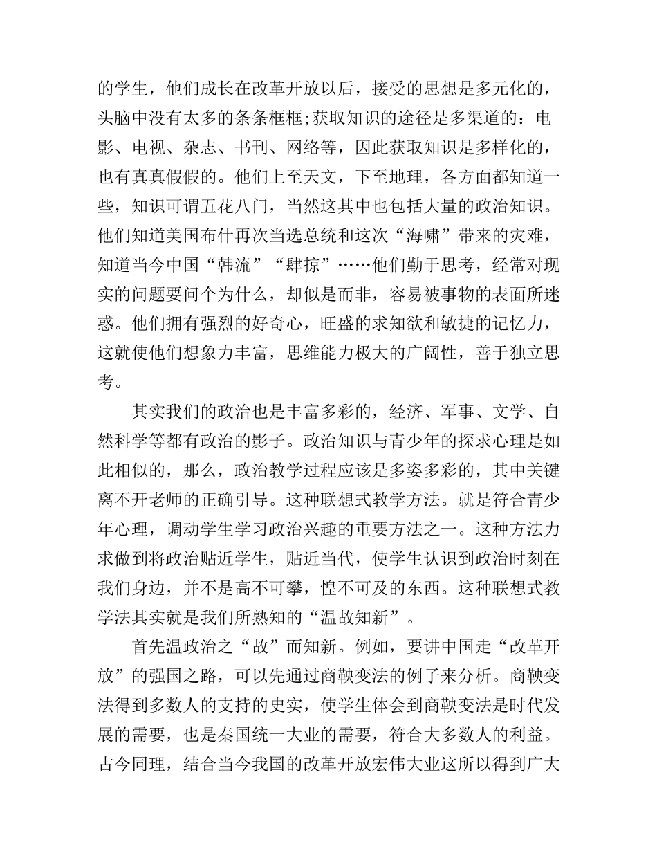 2016初中政治教学心得体会_第2页