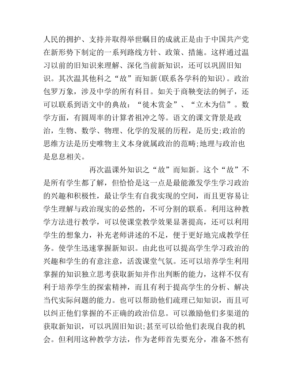 2016初中政治教学心得体会_第3页