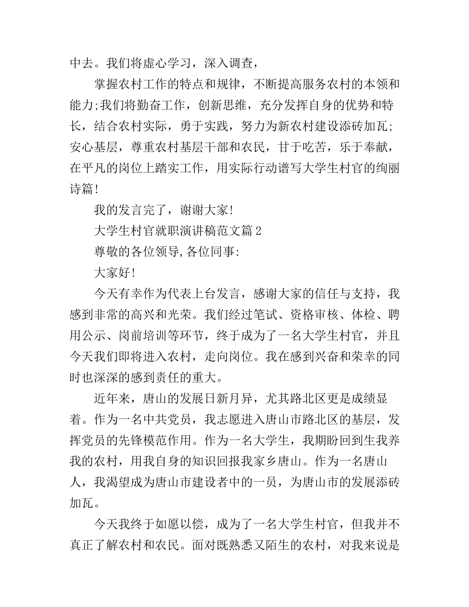 大学生村官就职演讲稿范文_第2页