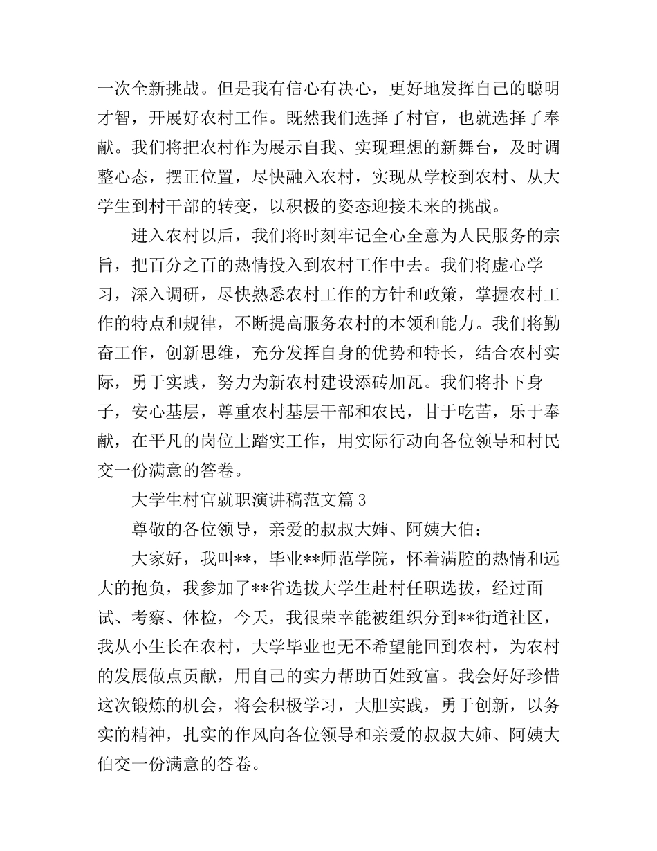 大学生村官就职演讲稿范文_第3页