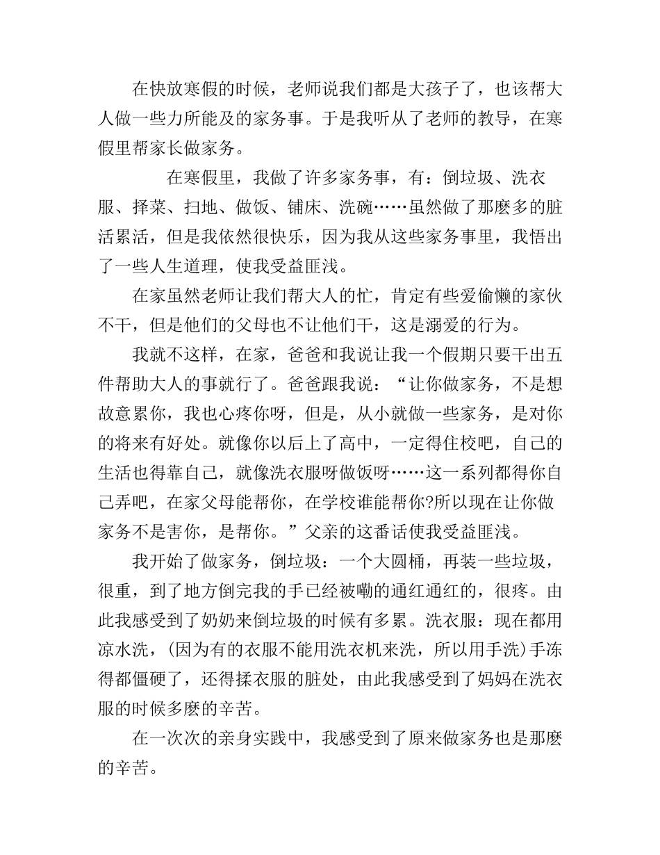 干家务的心得体会_第2页