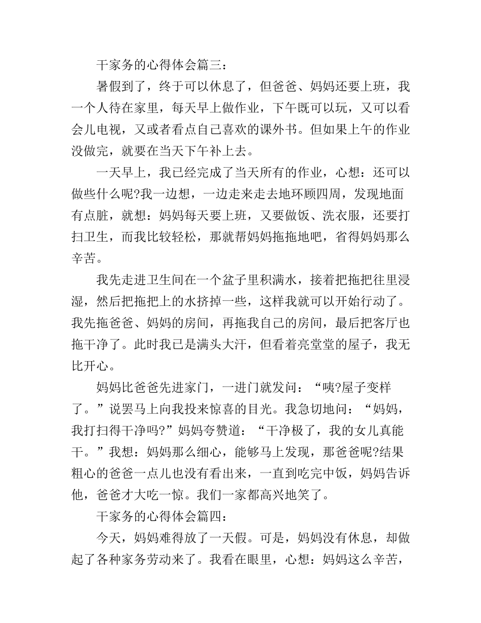 干家务的心得体会_第3页