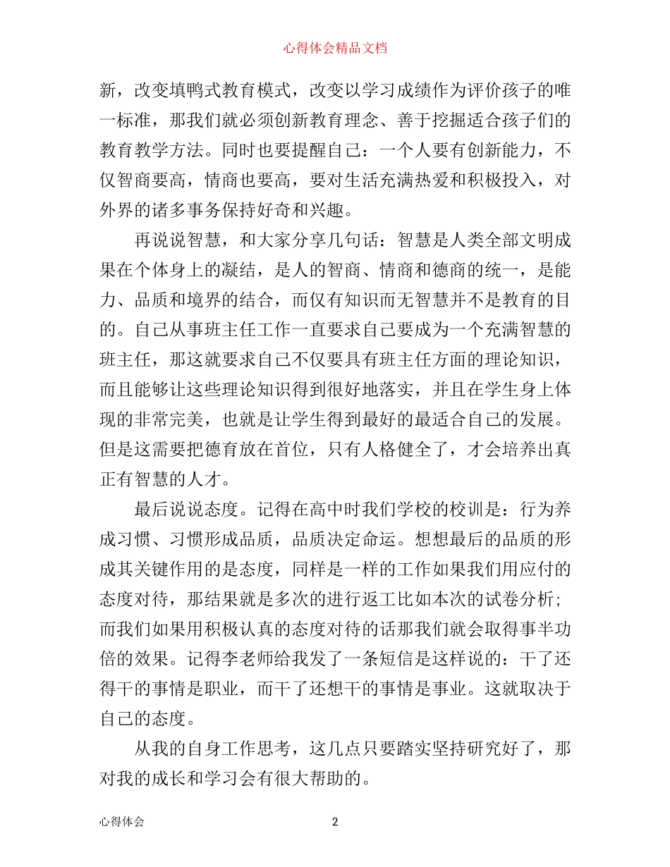时文选粹读书心得3篇_第2页