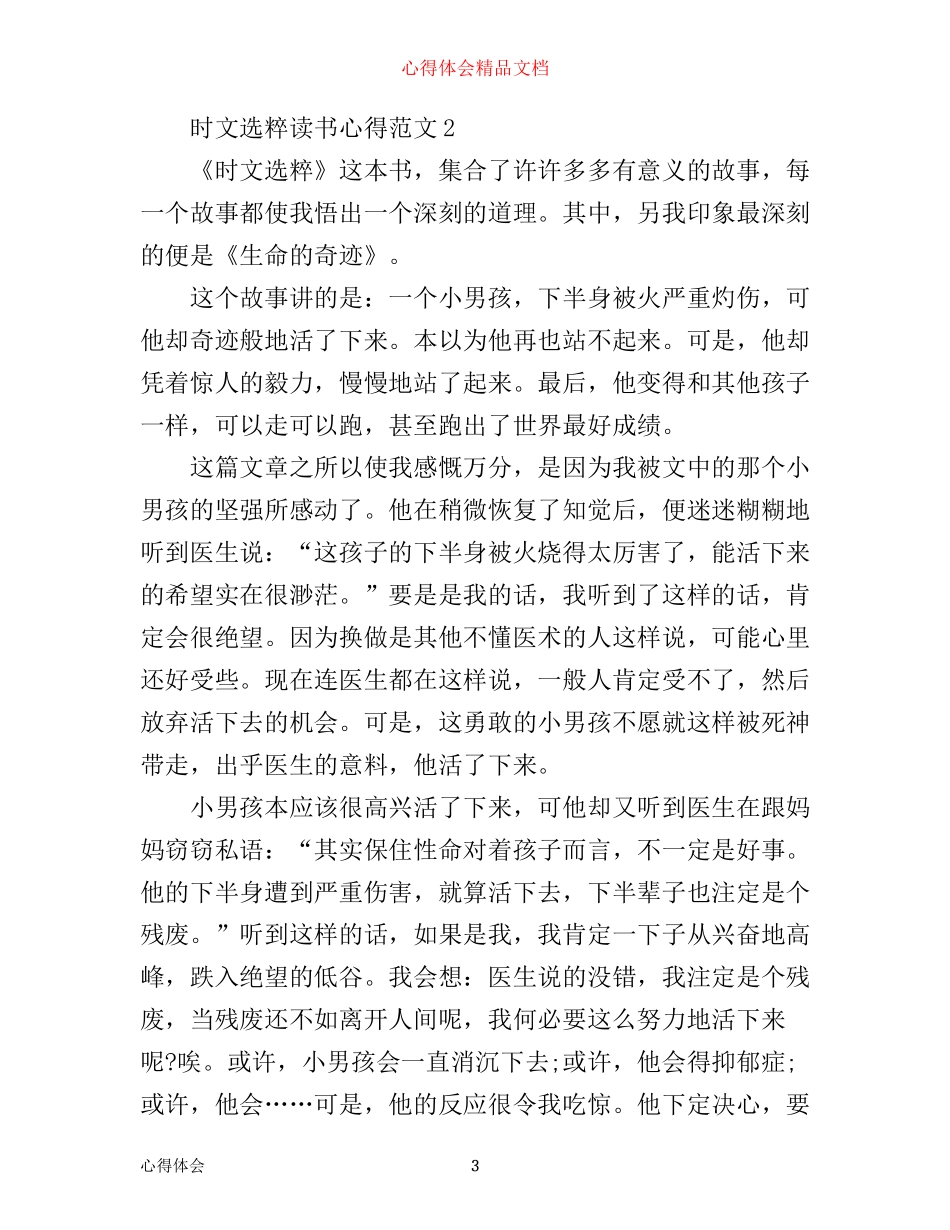 时文选粹读书心得3篇_第3页