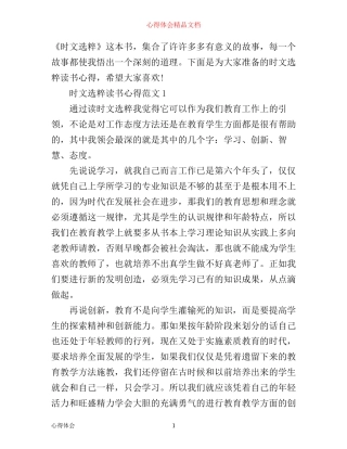 时文选粹读书心得3篇