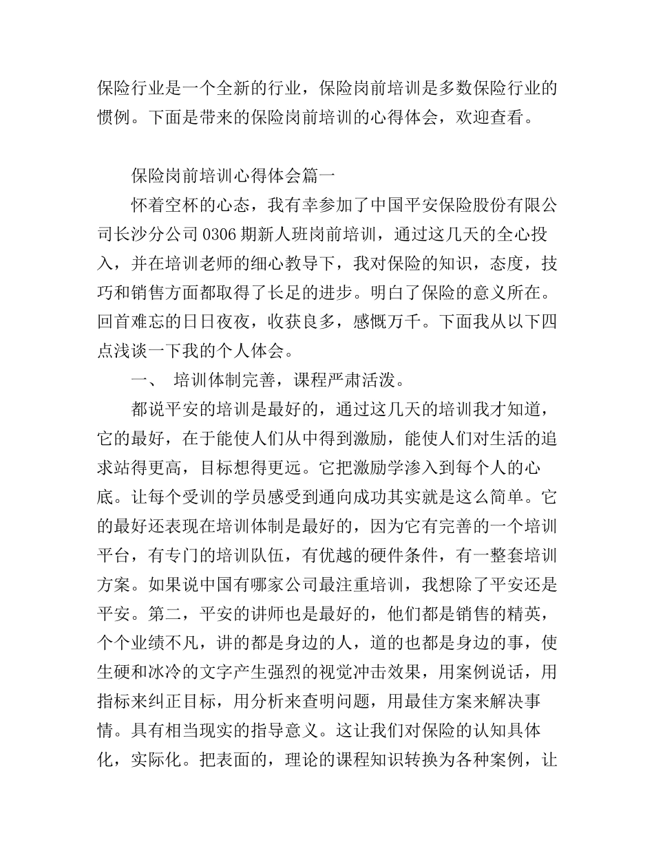 保险岗前培训心得体会_第1页