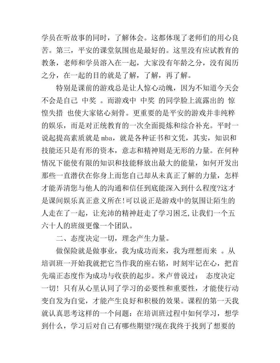 保险岗前培训心得体会_第2页