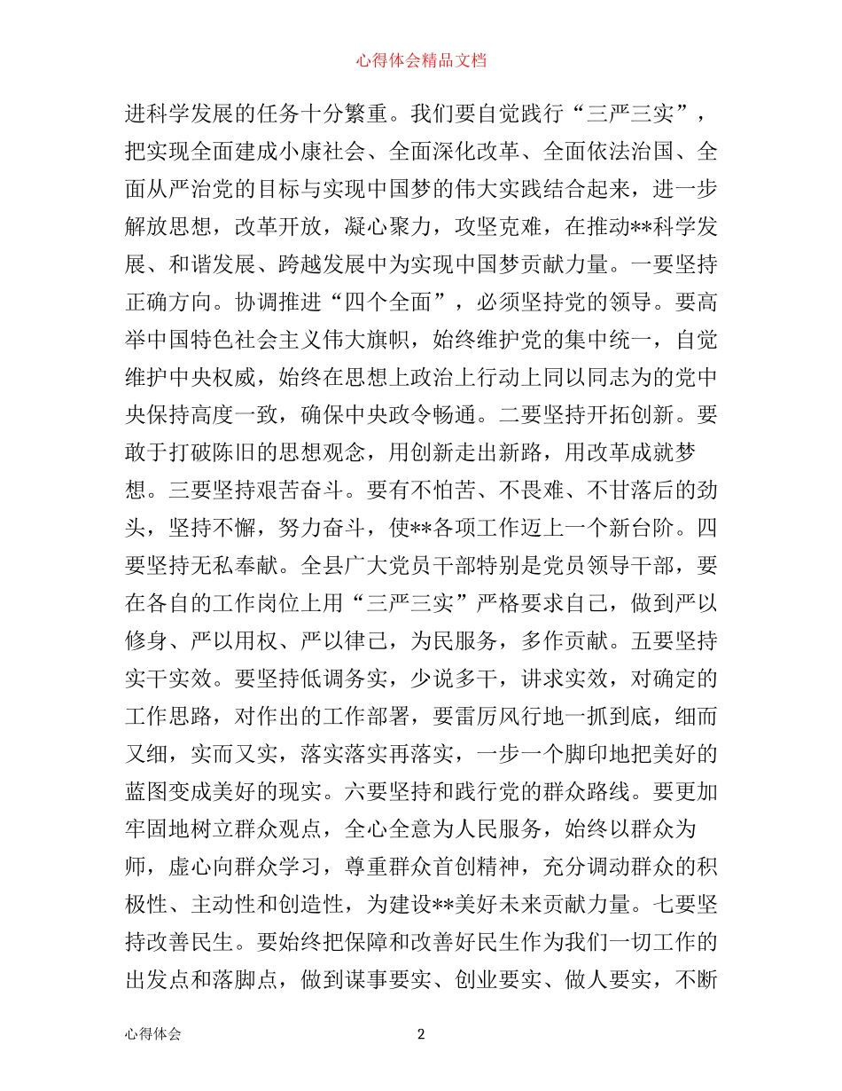 四个全面心得体会范文_第2页