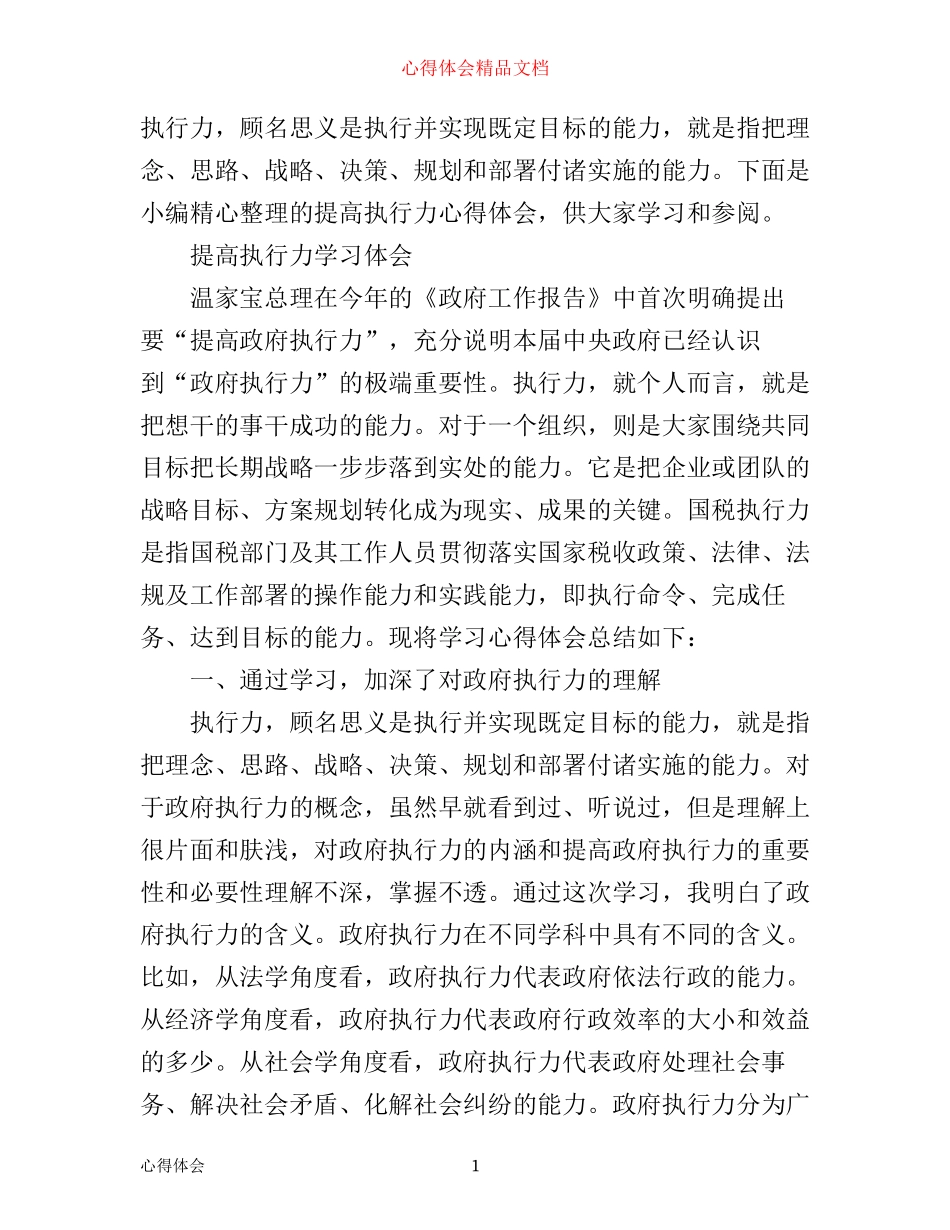 提高执行力心得体会_第1页