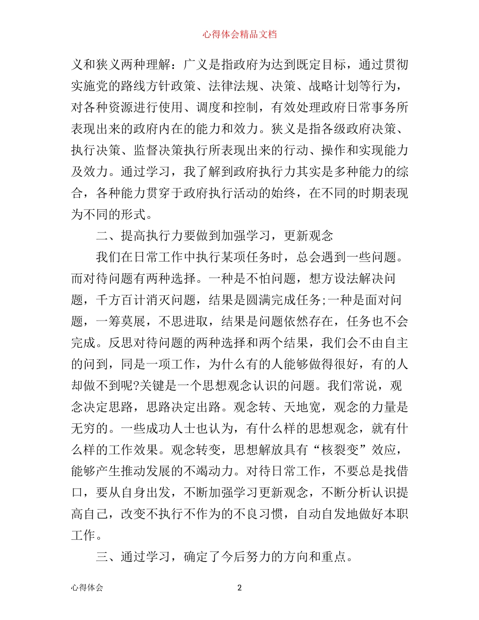 提高执行力心得体会_第2页