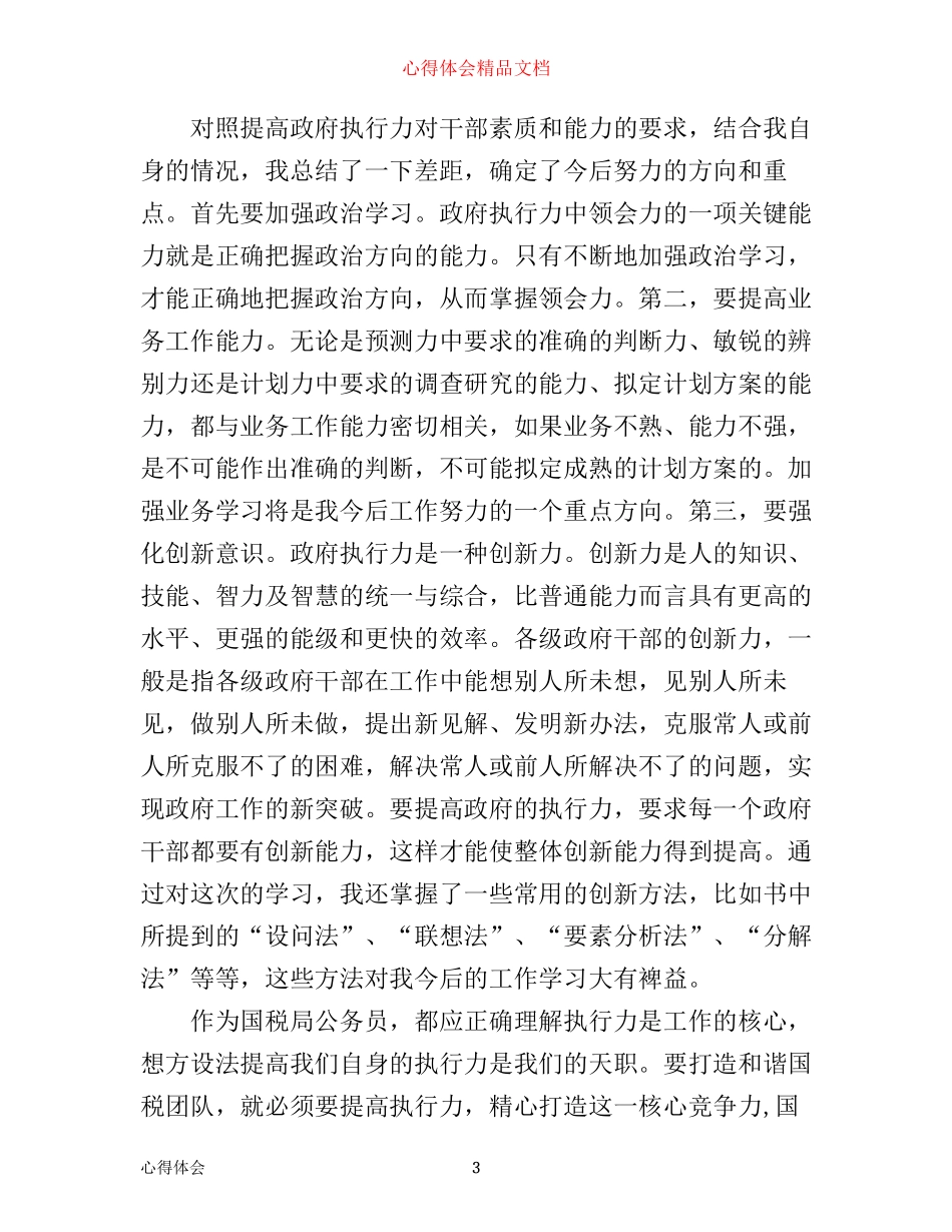 提高执行力心得体会_第3页
