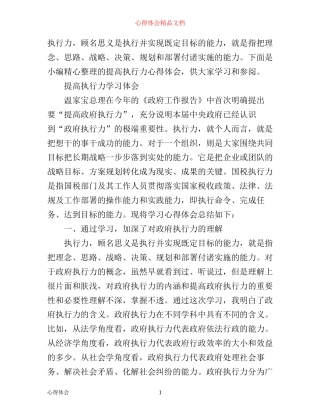 提高执行力心得体会