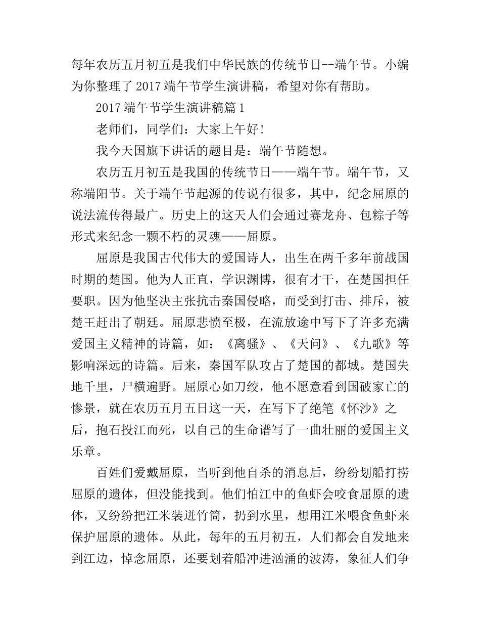 端午节学生演讲稿范文_第1页