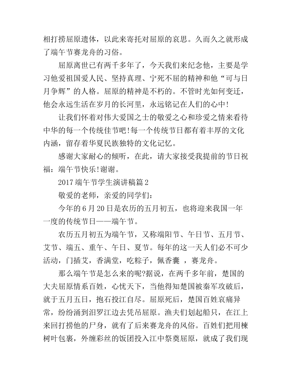 端午节学生演讲稿范文_第2页