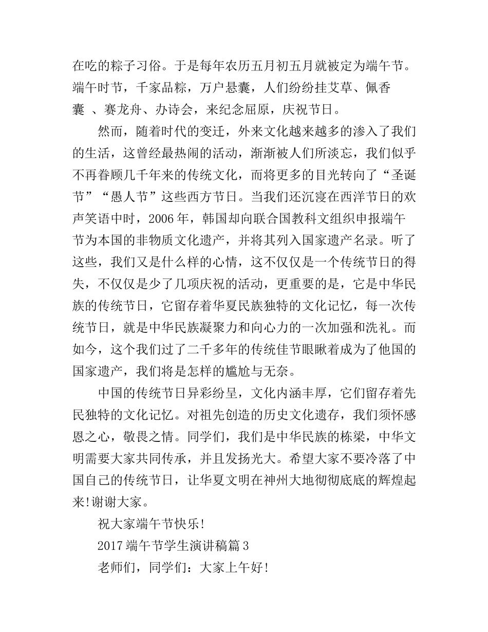 端午节学生演讲稿范文_第3页