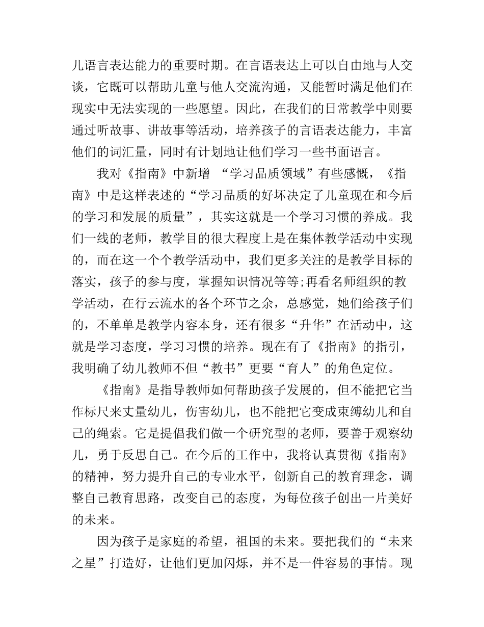 3-6岁儿童学习与发展指南心得体会范文_第2页