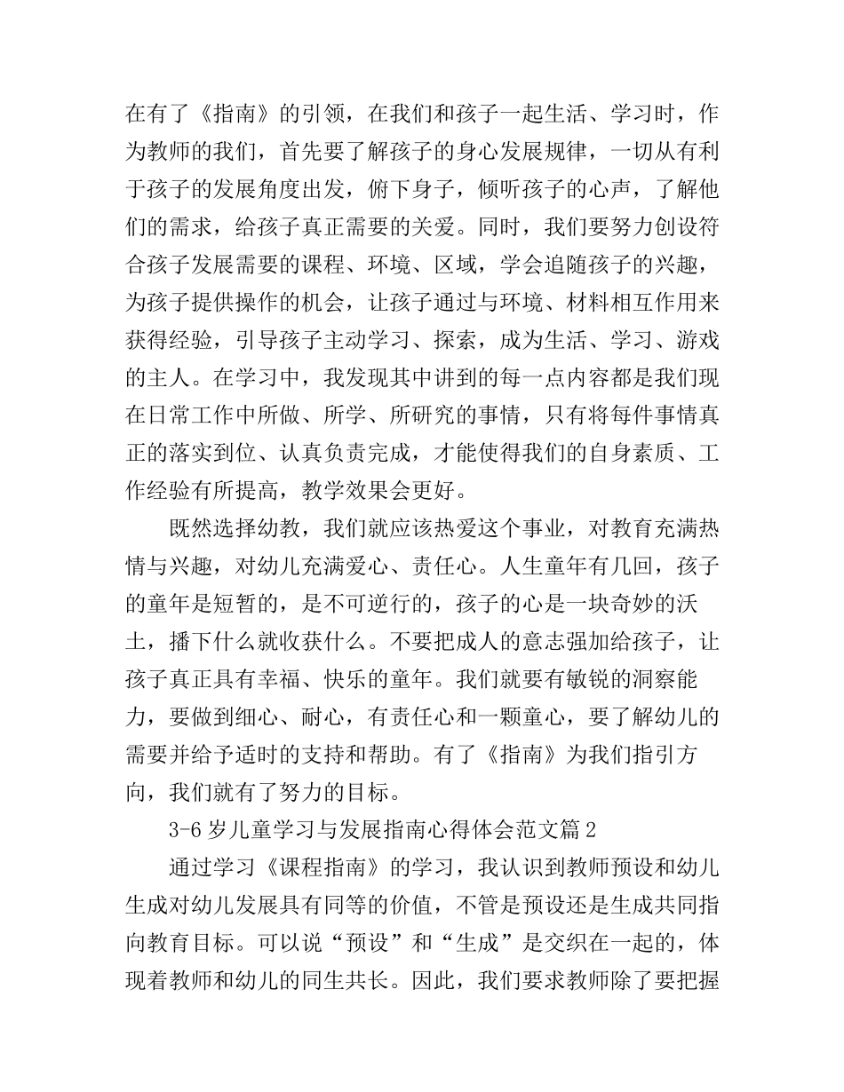 3-6岁儿童学习与发展指南心得体会范文_第3页