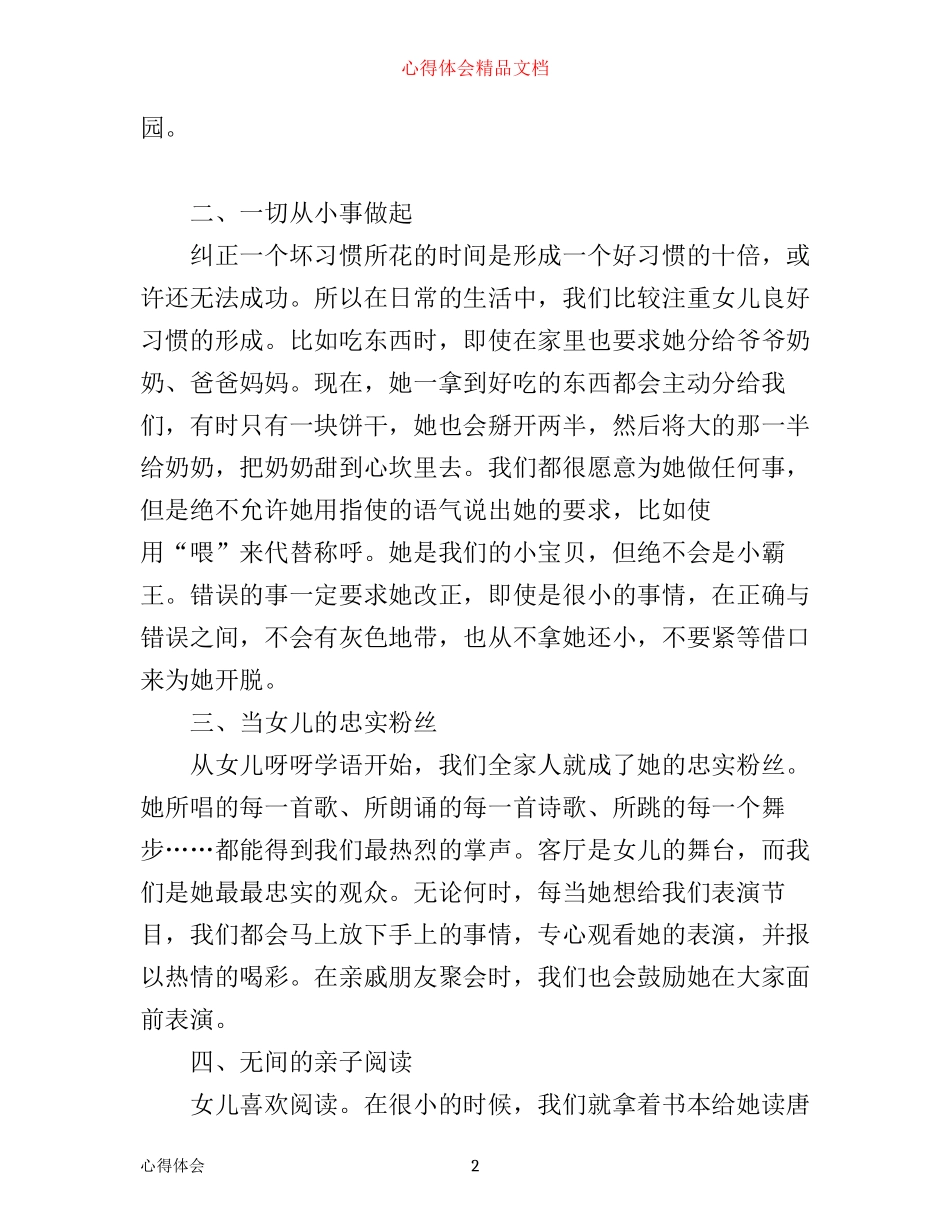 中班育儿心得怎么写3篇_第2页