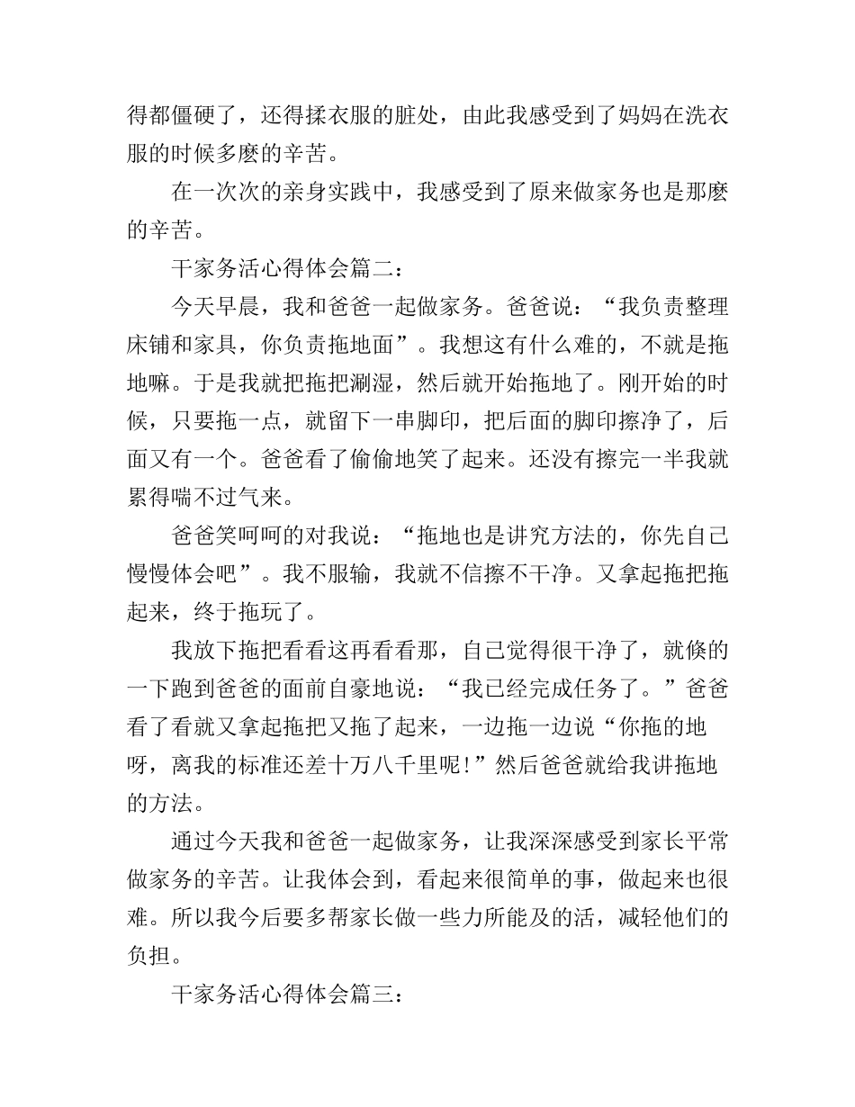 干家务活心得体会_第2页