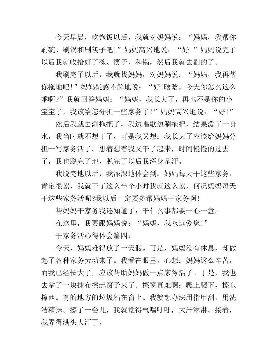 干家务活心得体会_第3页