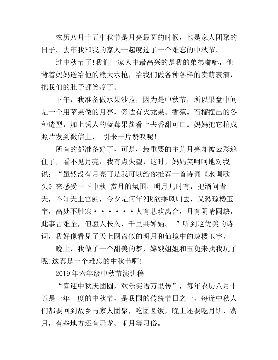 八月十五中秋节演讲稿作文范文3篇精选_第2页