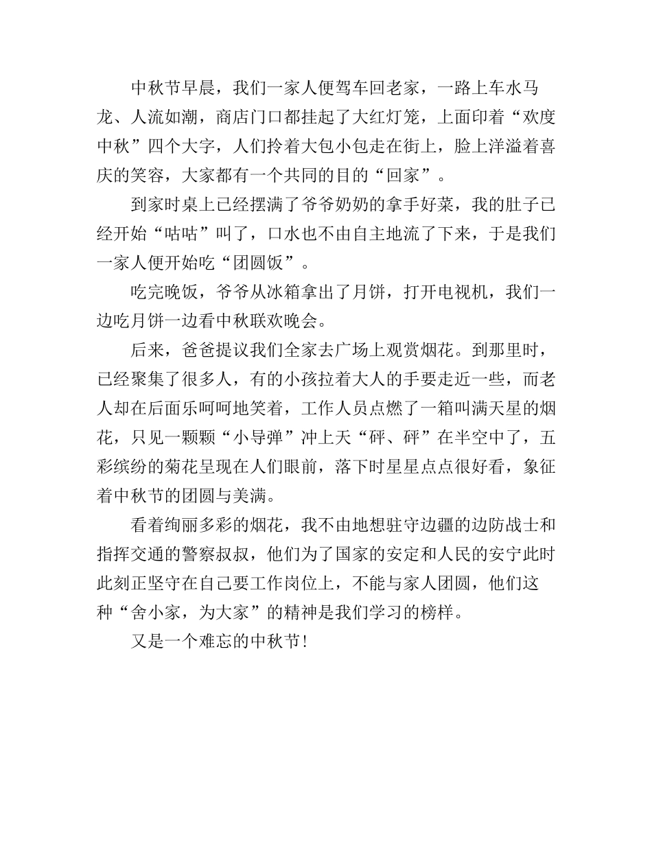八月十五中秋节演讲稿作文范文3篇精选_第3页