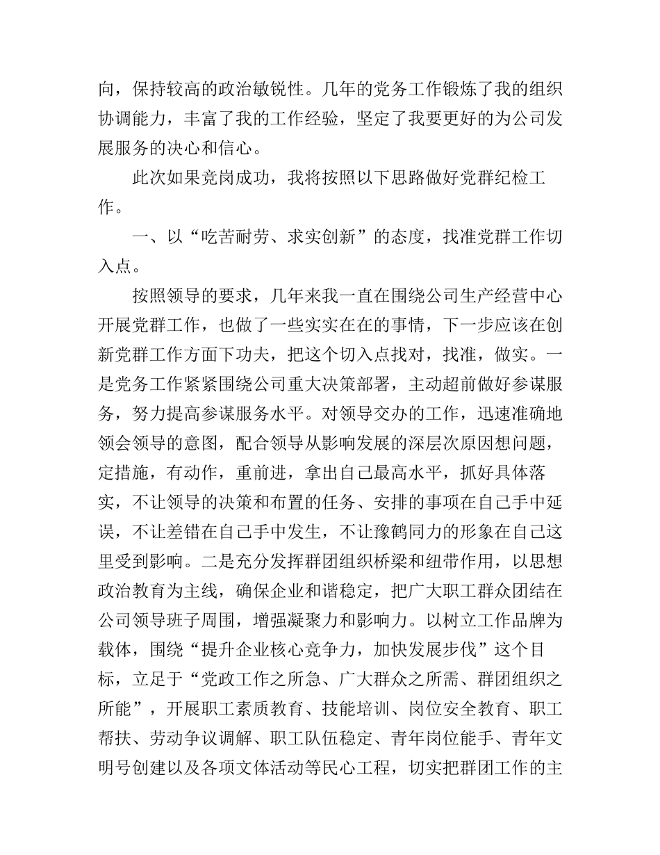 党务纪检的竞聘演讲稿_第2页