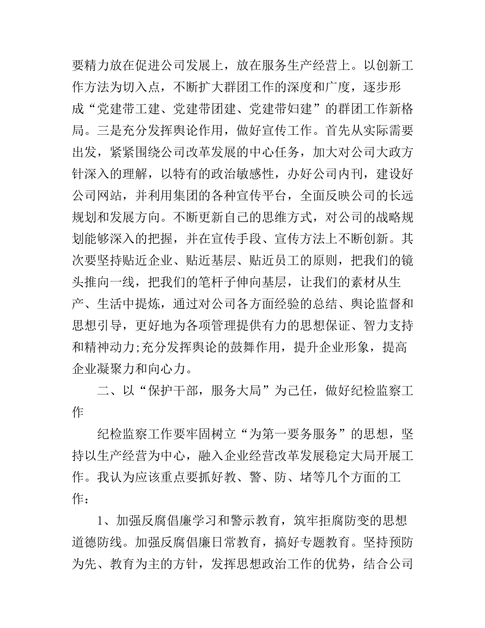 党务纪检的竞聘演讲稿_第3页