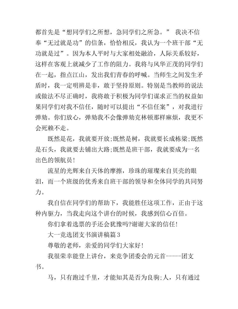 大一竞选团支书演讲稿3篇_第3页