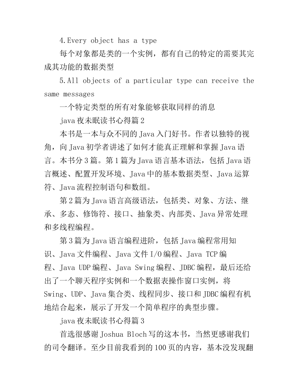 java夜未眠读书心得_第2页