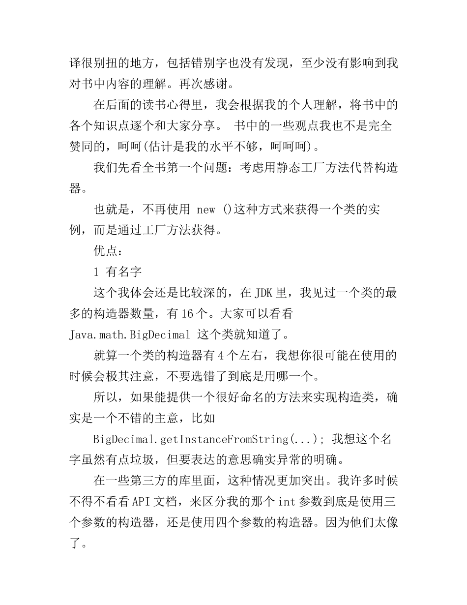 java夜未眠读书心得_第3页