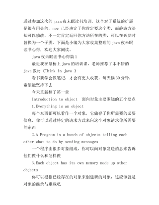 java夜未眠读书心得