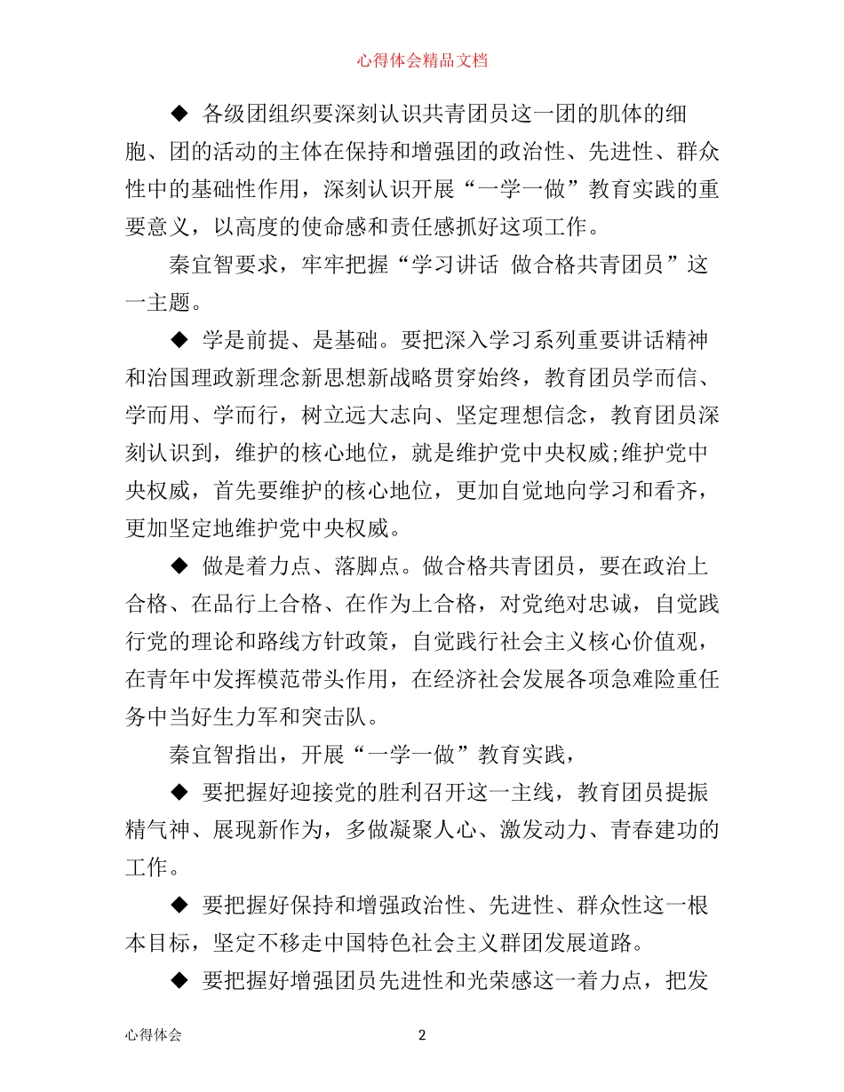 年共青团员一学一做心得体会(3)_第2页