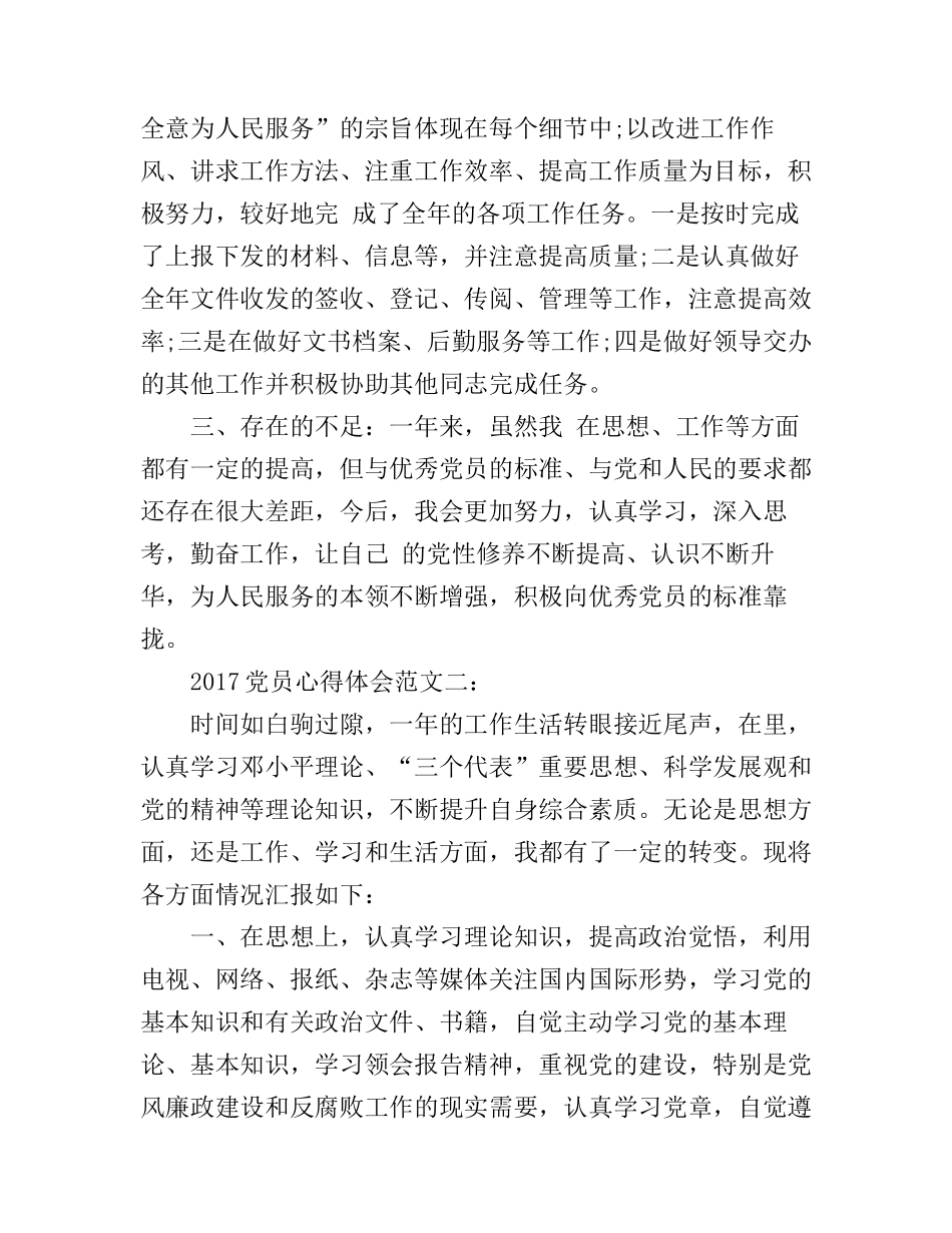 2017党员心得体会范文简短_第2页