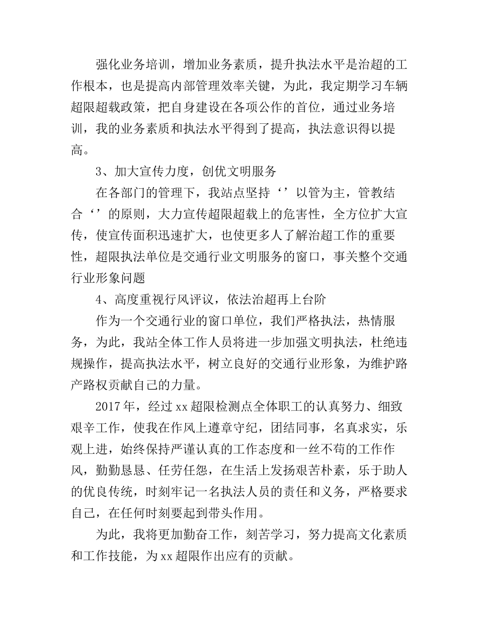 2017超限检测工作心得体会_第2页