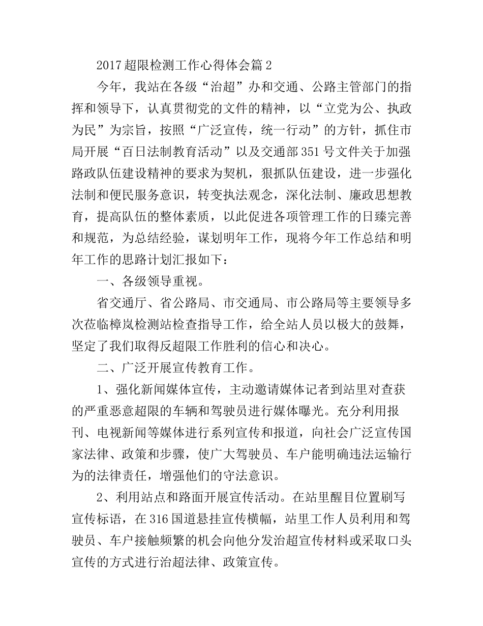 2017超限检测工作心得体会_第3页