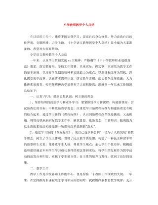 小学教师教学个人总结