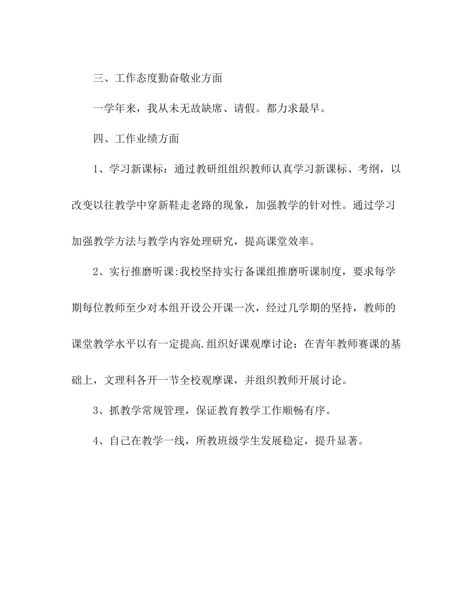 校长年度考核个人教学工作总结报告范文5000字_第2页