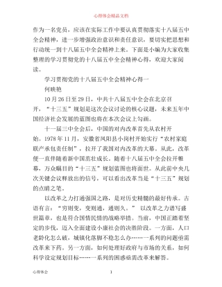学习贯彻党的十八届五中全会精神心得