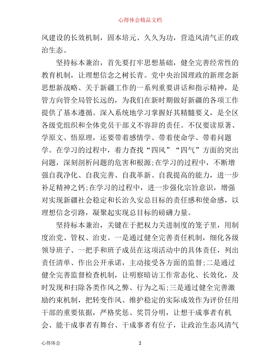 学转促心得体会_学,转,促心得体会_第2页