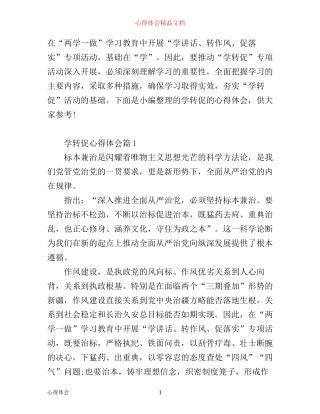 学转促心得体会_学,转,促心得体会