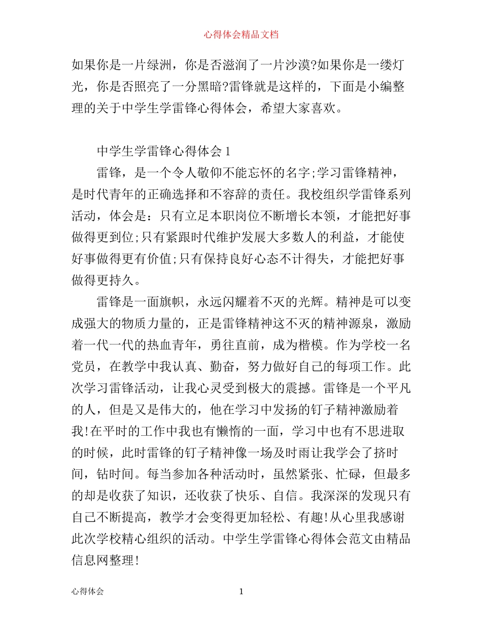 中学生学雷锋心得体会_第1页