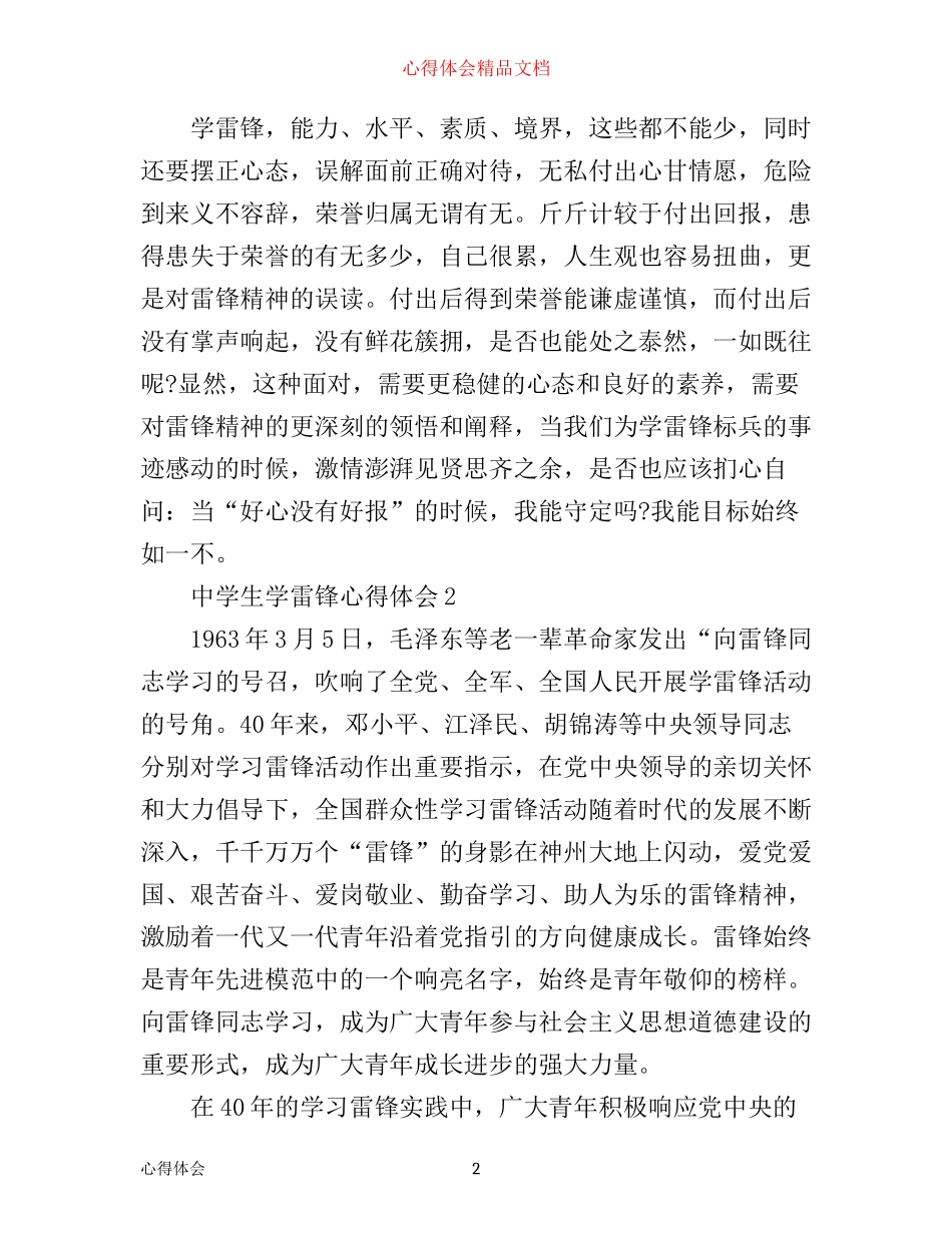 中学生学雷锋心得体会_第2页