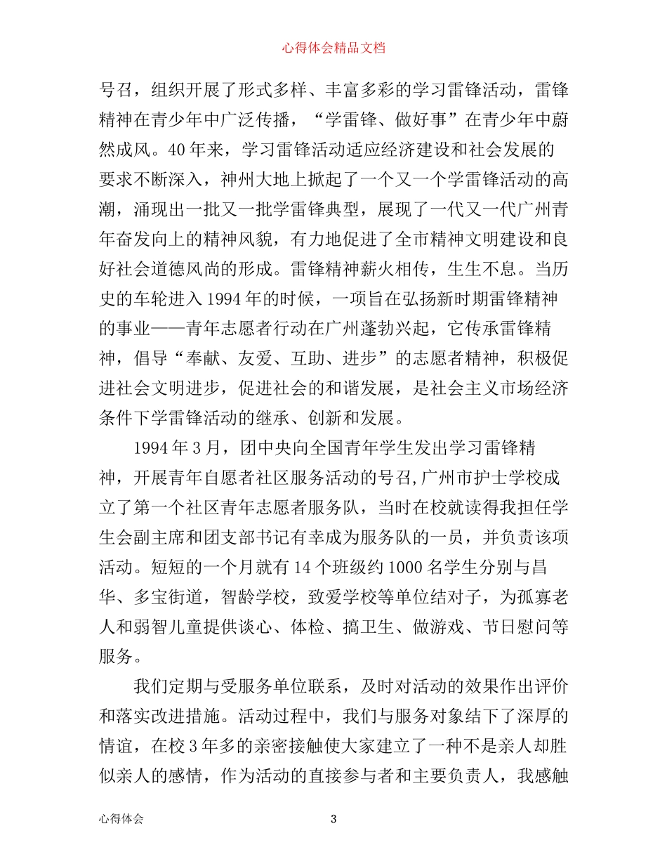 中学生学雷锋心得体会_第3页