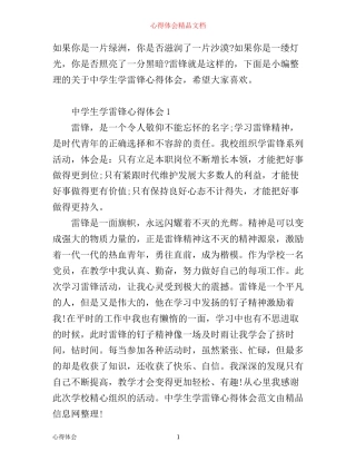 中学生学雷锋心得体会