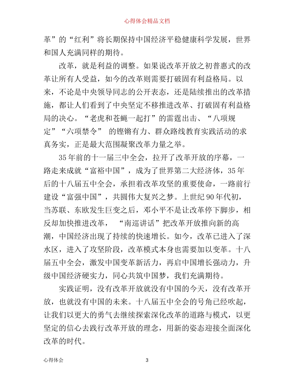 幼儿园教师学习十八届五中全会心得体会3篇_第3页