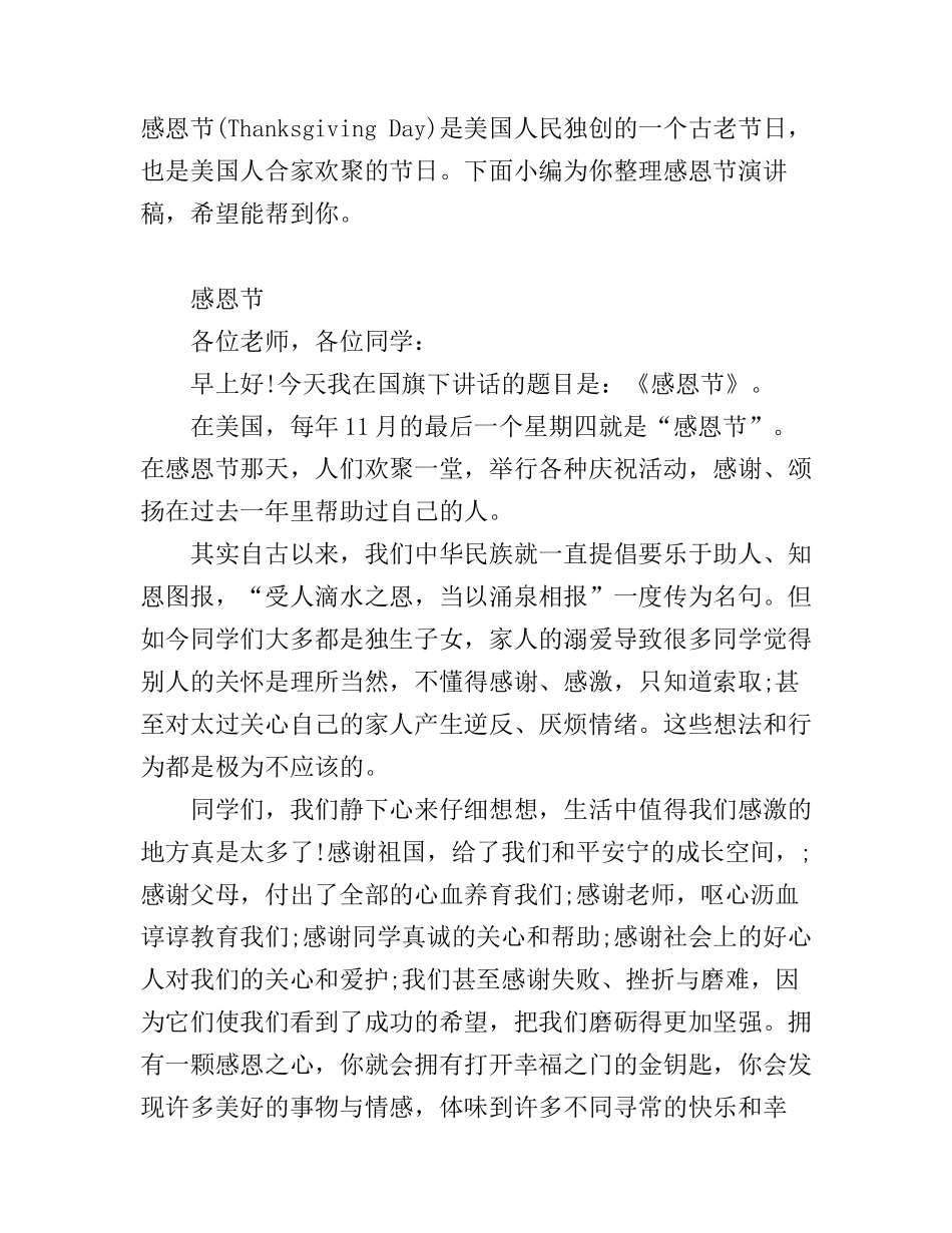 感恩节感恩演讲稿_第1页