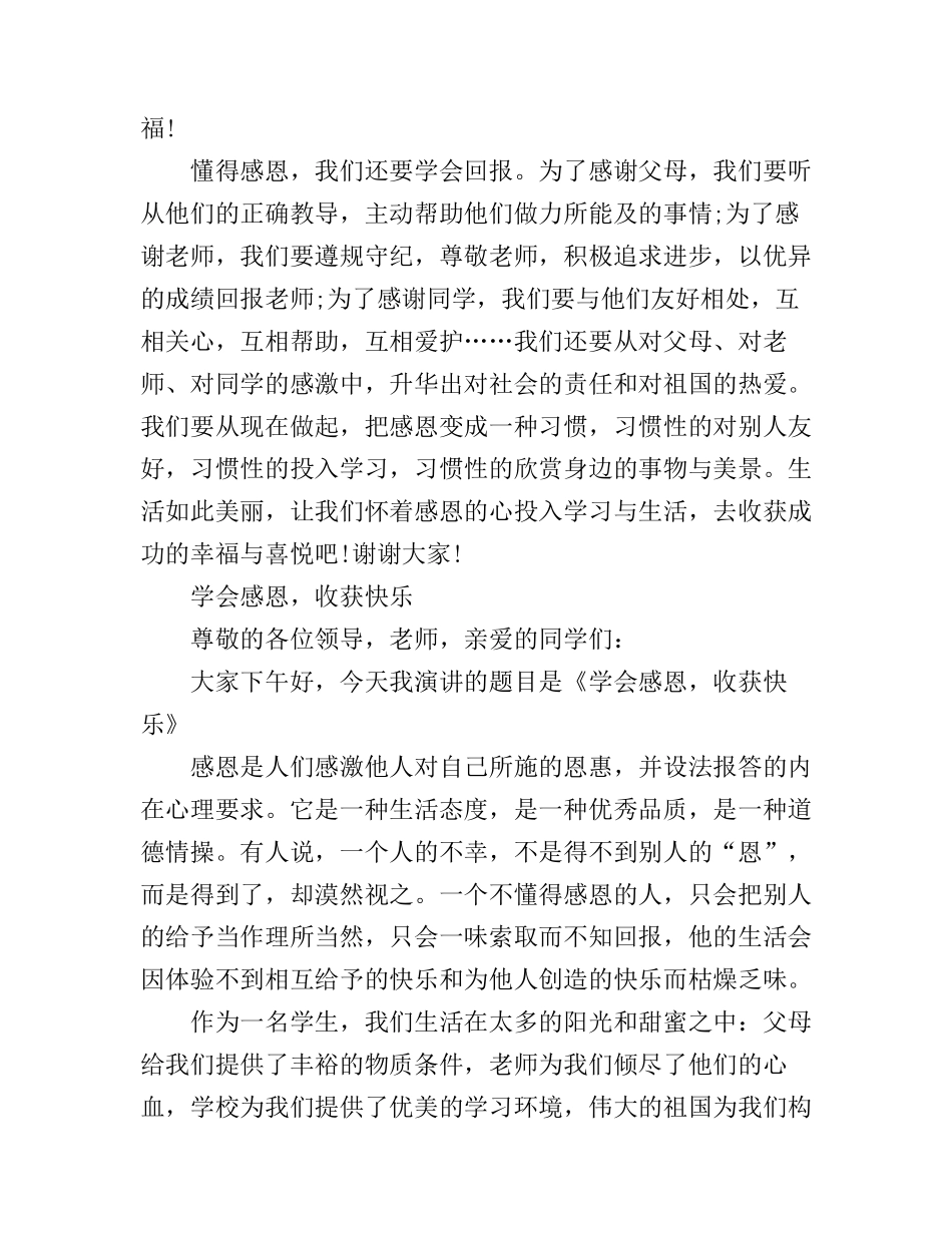 感恩节感恩演讲稿_第2页