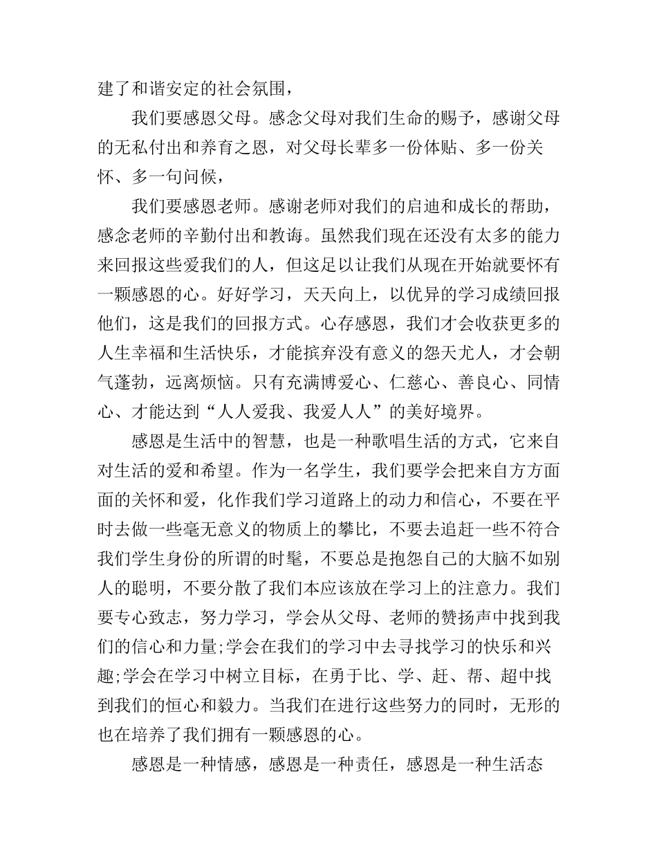 感恩节感恩演讲稿_第3页